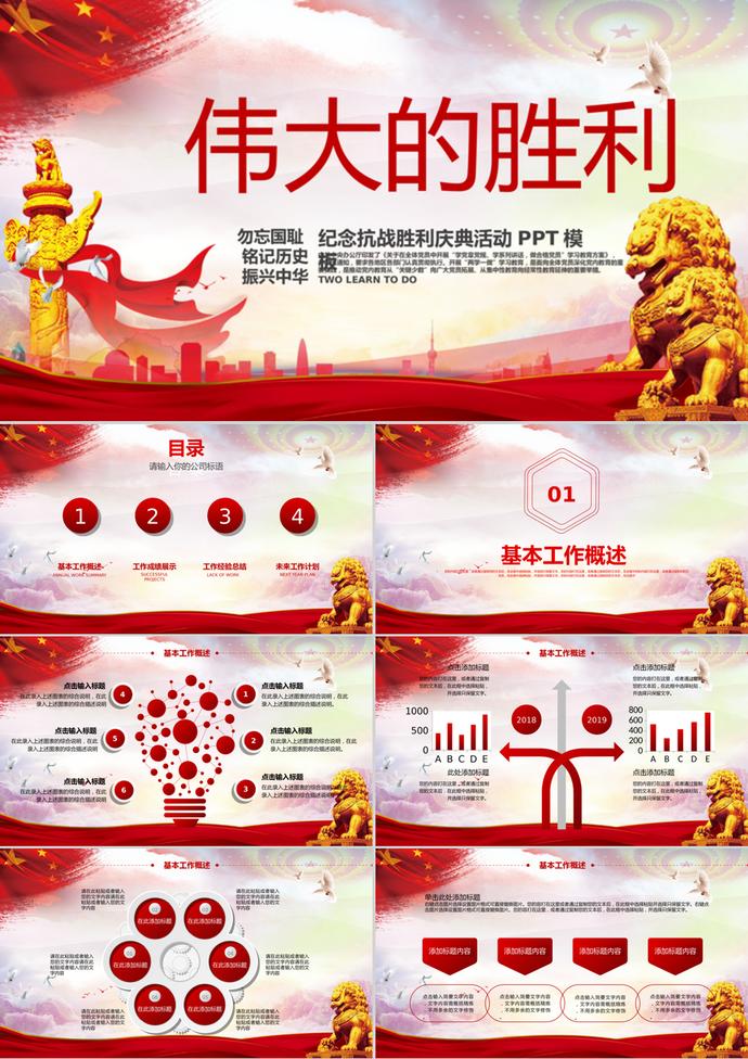 紀(jì)念抗戰(zhàn)勝利活動(dòng)動(dòng)態(tài)PPT模板