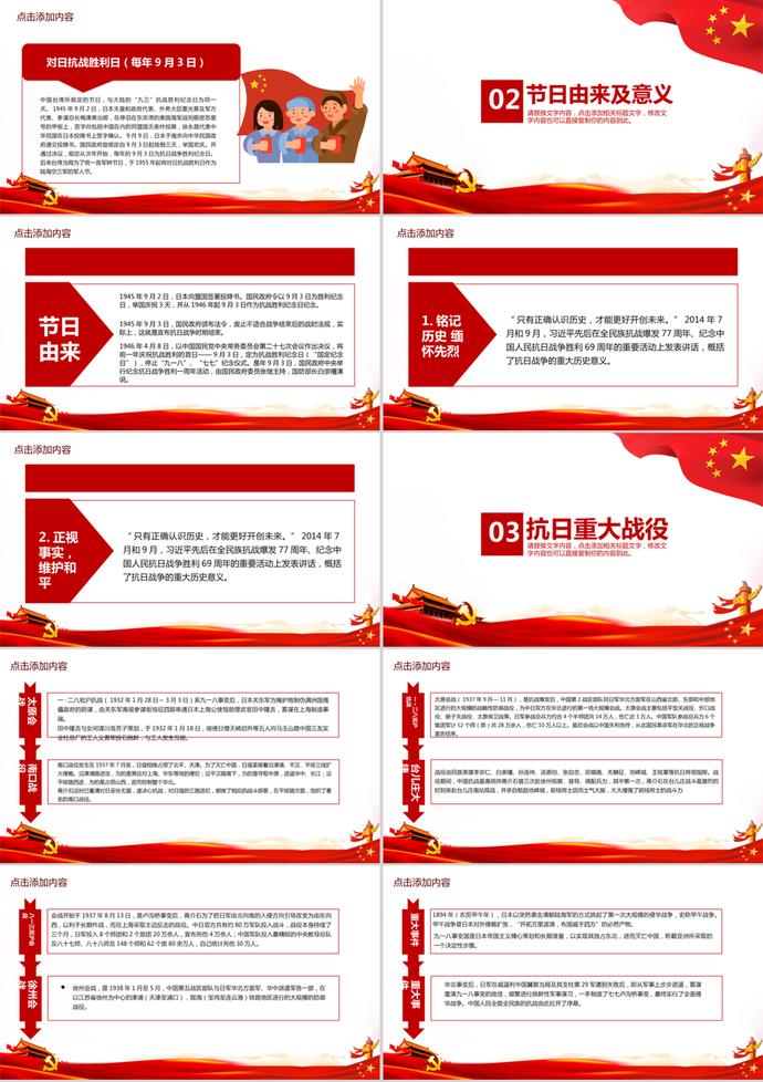 紀(jì)念抗戰(zhàn)勝利七十四周年P(guān)PT模板-1