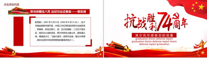 紀(jì)念抗戰(zhàn)勝利七十四周年P(guān)PT模板-3