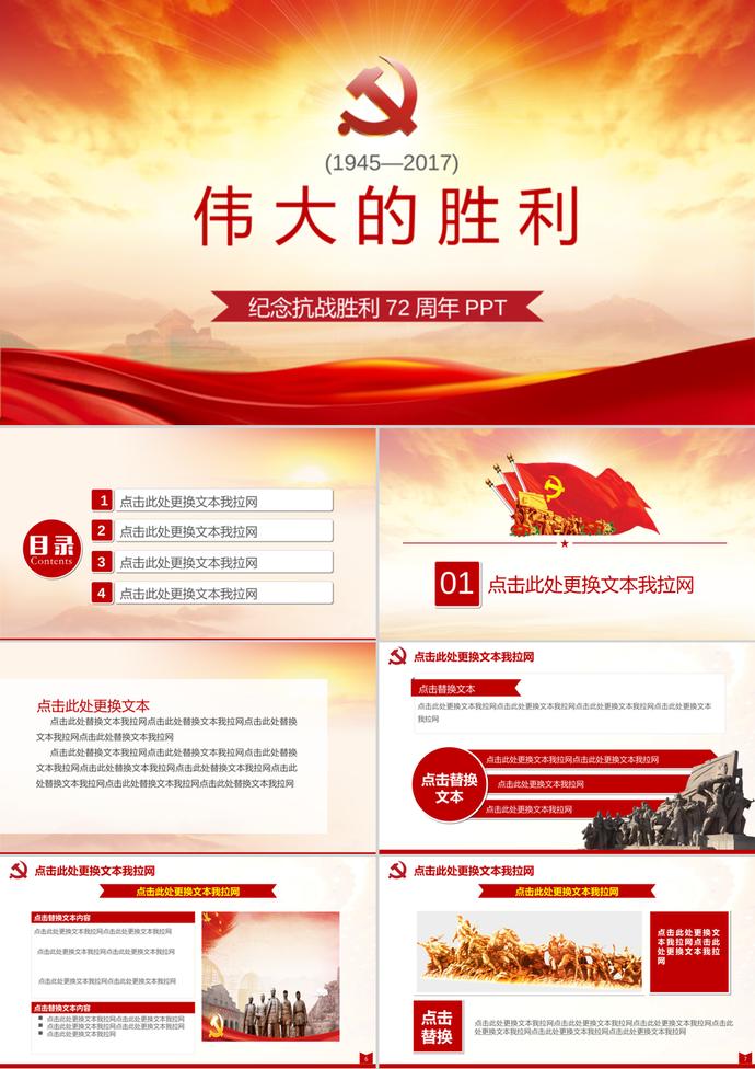 簡約風紀念抗戰(zhàn)勝利ppt模板