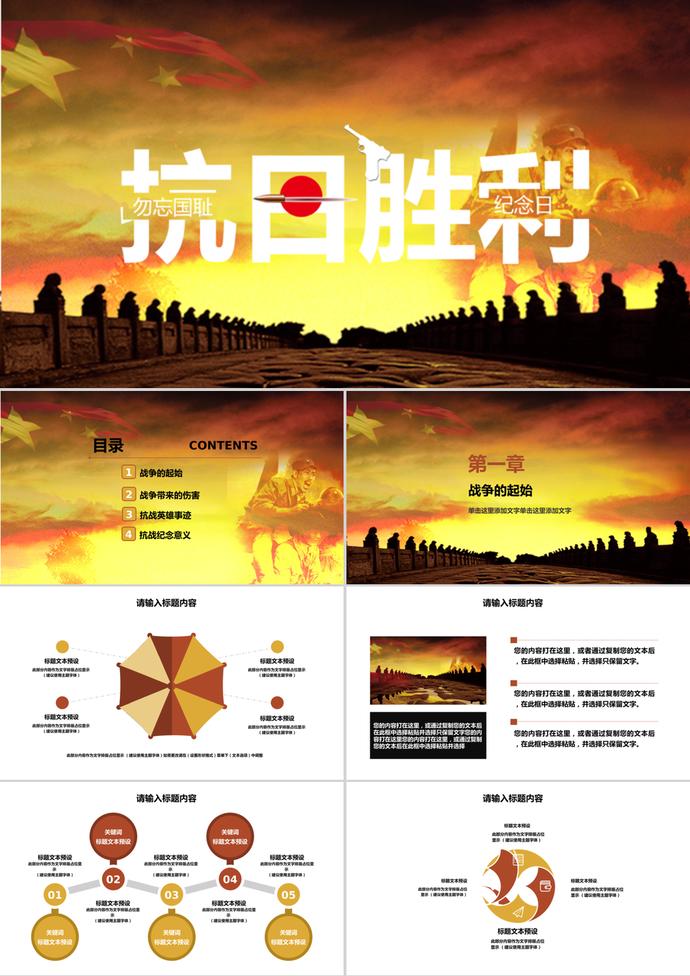 簡(jiǎn)約抗戰(zhàn)勝利活動(dòng)策劃PPT模板