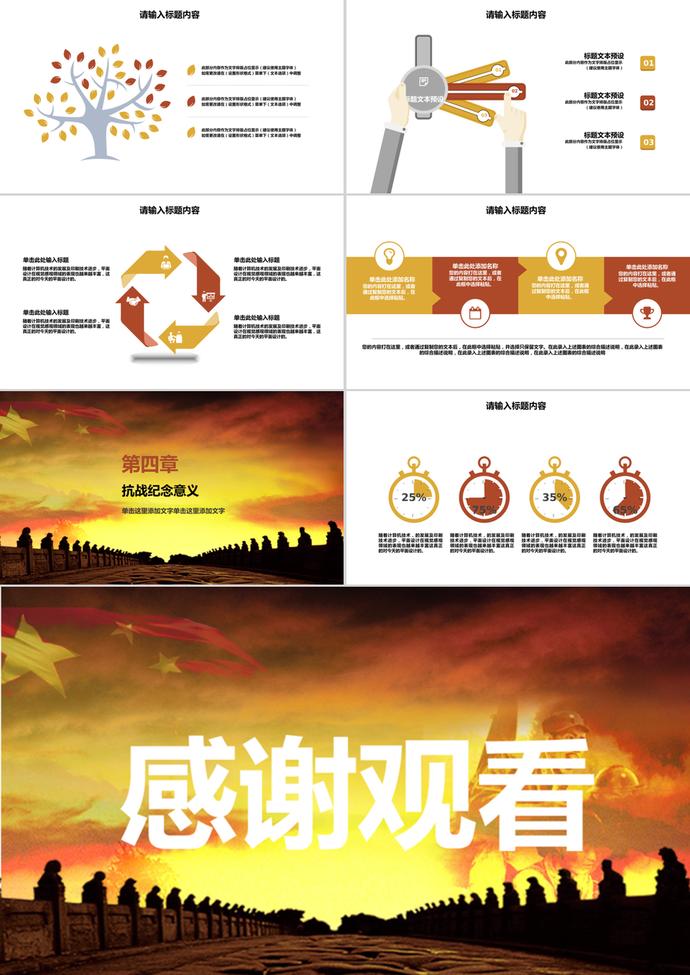 簡(jiǎn)約抗戰(zhàn)勝利活動(dòng)策劃PPT模板-2