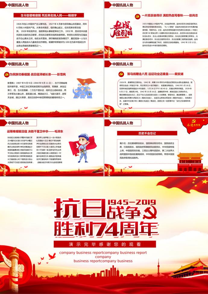 抗日戰(zhàn)爭勝利74周年活動PPT模板-3