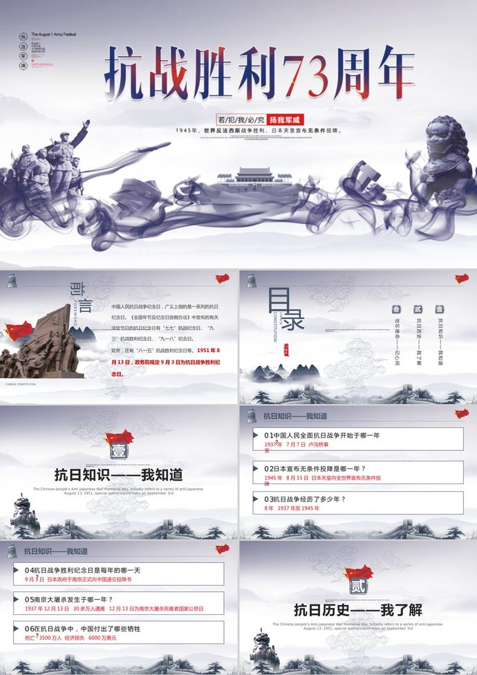 抗日戰(zhàn)爭(zhēng)勝利緬懷先烈PPT模板