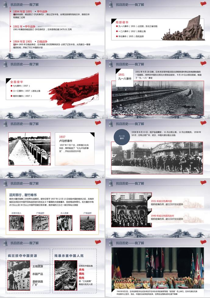 抗日戰(zhàn)爭(zhēng)勝利緬懷先烈PPT模板-1