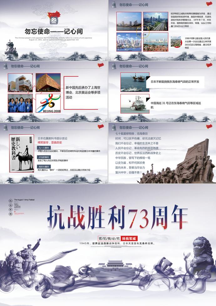 抗日戰(zhàn)爭(zhēng)勝利緬懷先烈PPT模板-2