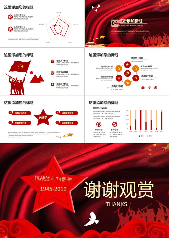 抗戰(zhàn)勝利74周年ppt模板-2