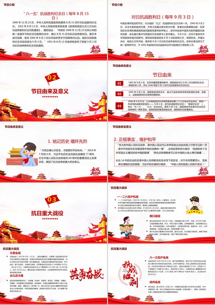 抗戰(zhàn)勝利74周年黨課PPT模板-1