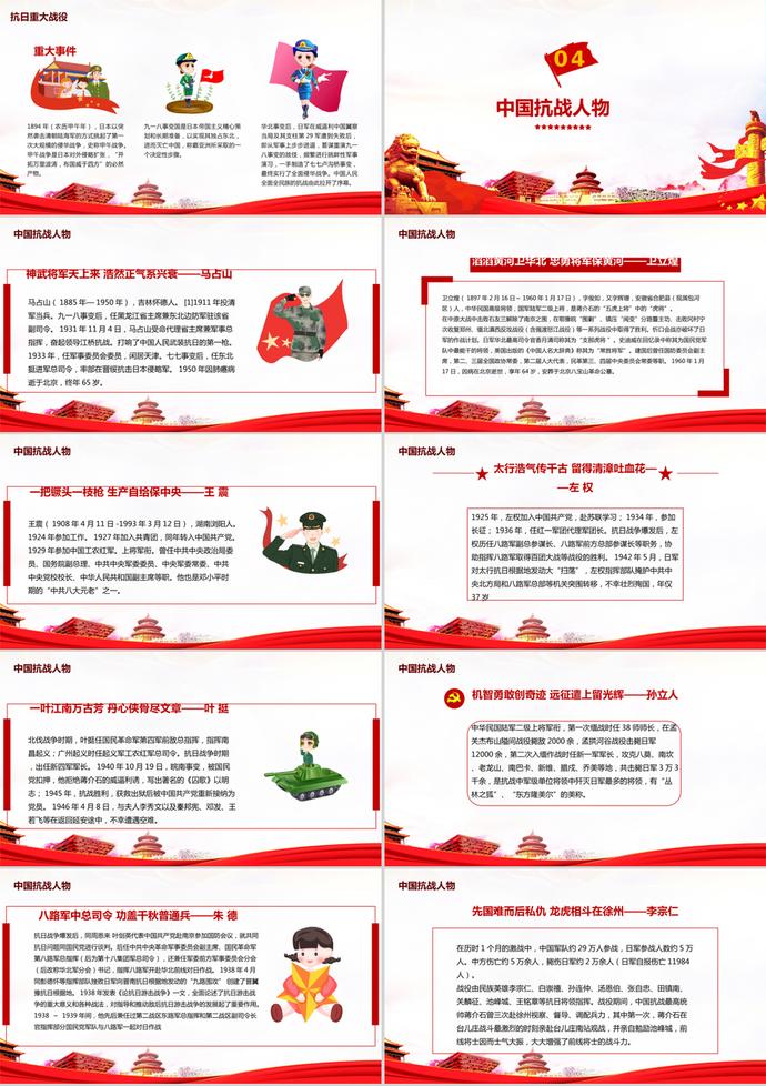 抗戰(zhàn)勝利74周年黨課PPT模板-2
