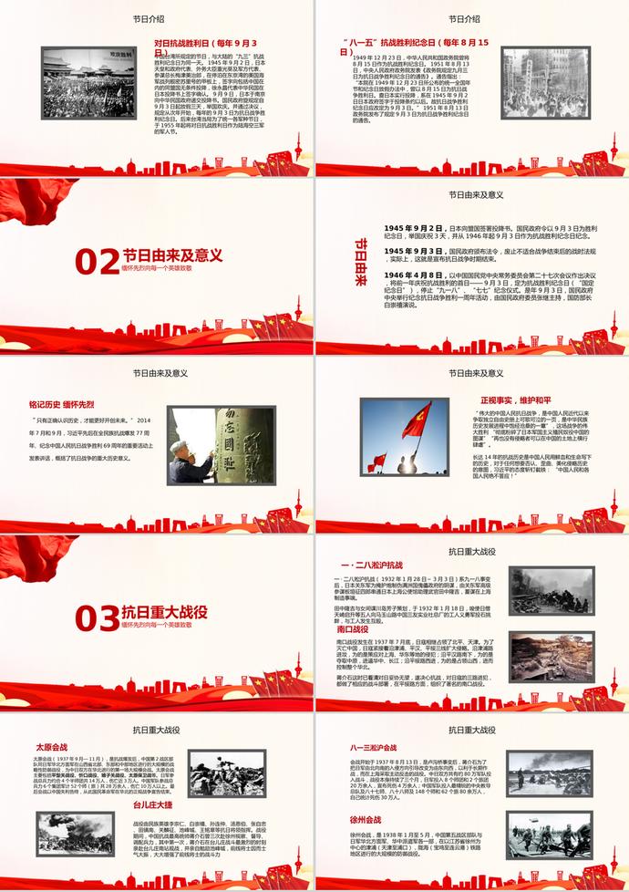抗戰(zhàn)勝利74周年活動(dòng)PPT模板-1