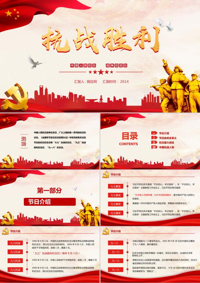 抗戰(zhàn)勝利黨政紀念PPT模板
