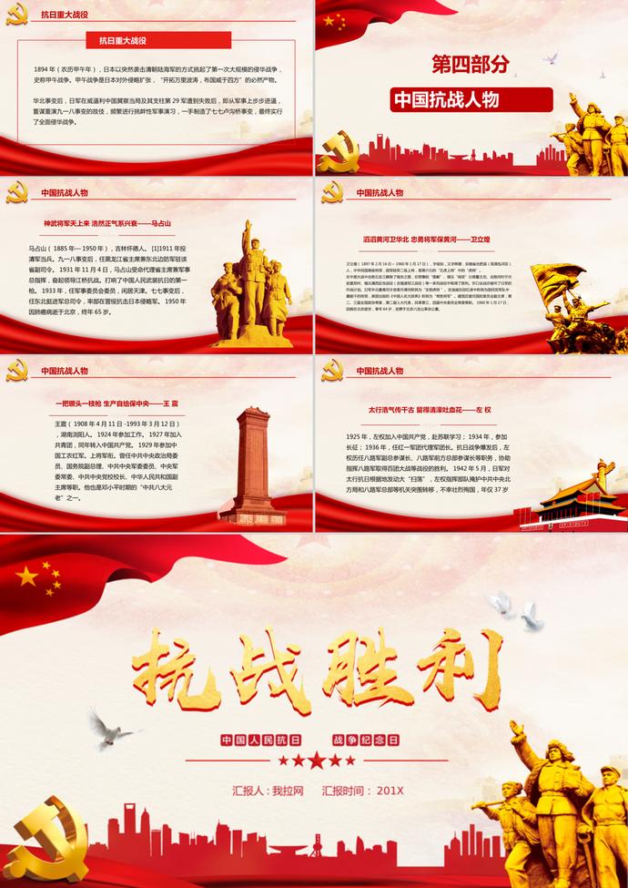 抗戰(zhàn)勝利黨政紀念PPT模板-2