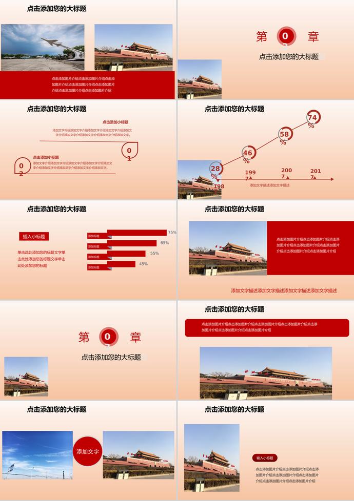 抗戰(zhàn)勝利動(dòng)態(tài)PPT模板-1