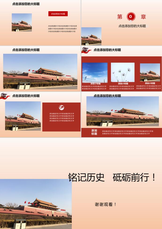 抗戰(zhàn)勝利動(dòng)態(tài)PPT模板-2