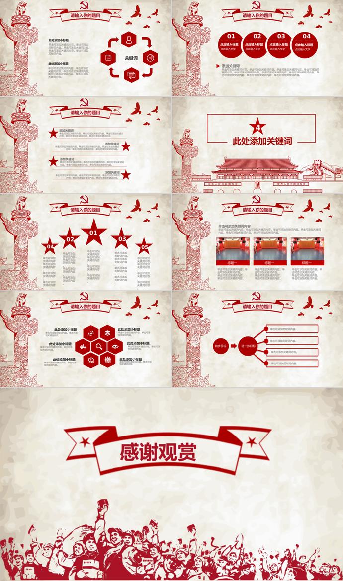 抗戰(zhàn)勝利紀(jì)念紅色ppt模板-2
