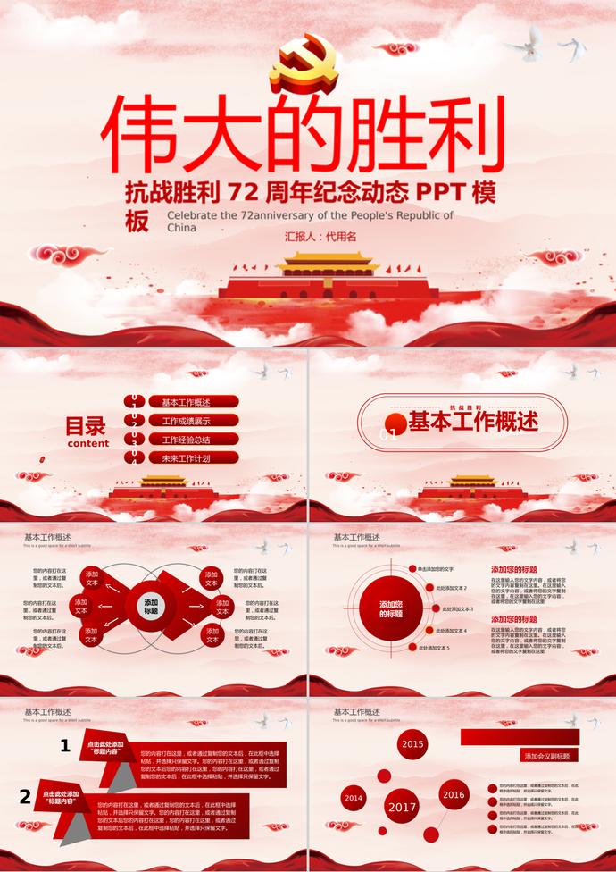 抗戰(zhàn)勝利紀(jì)念精美動態(tài)PPT模板
