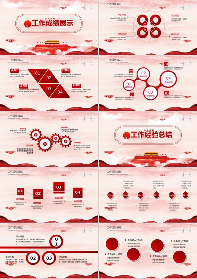 抗戰(zhàn)勝利紀(jì)念精美動態(tài)PPT模板-1
