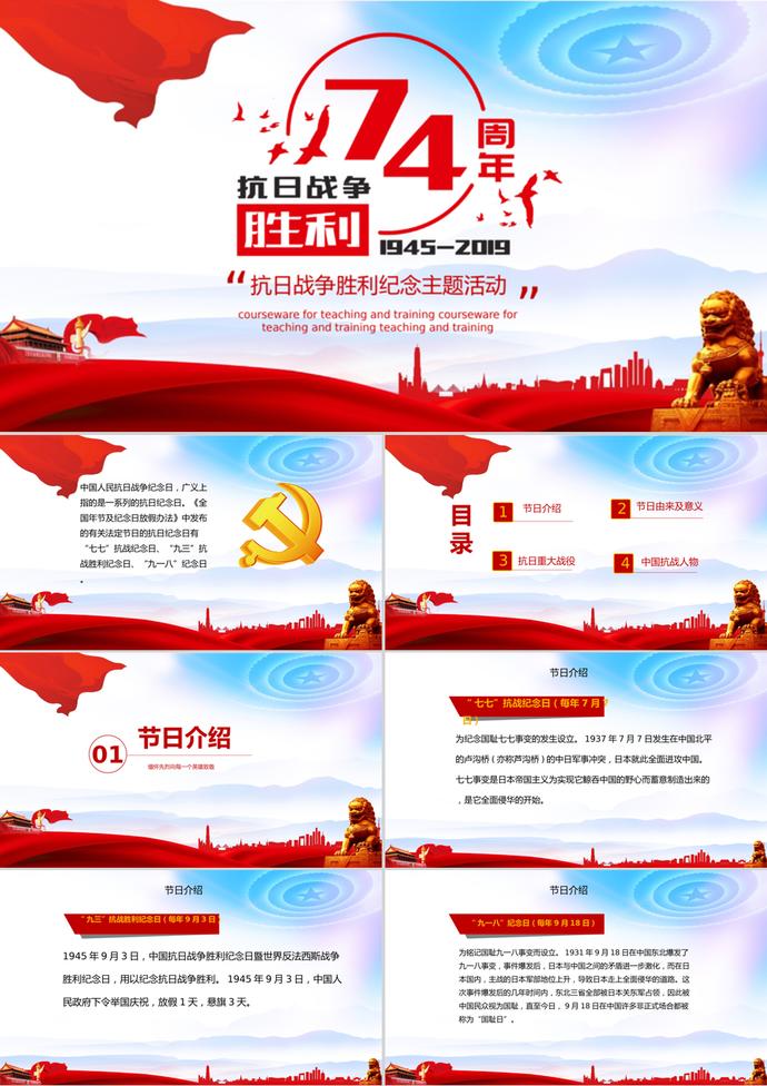 抗戰(zhàn)勝利紀(jì)念主題活動(dòng)PPT模板
