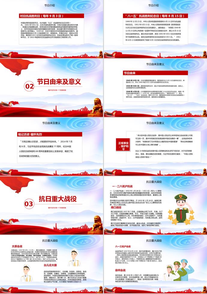 抗戰(zhàn)勝利紀(jì)念主題活動(dòng)PPT模板-1
