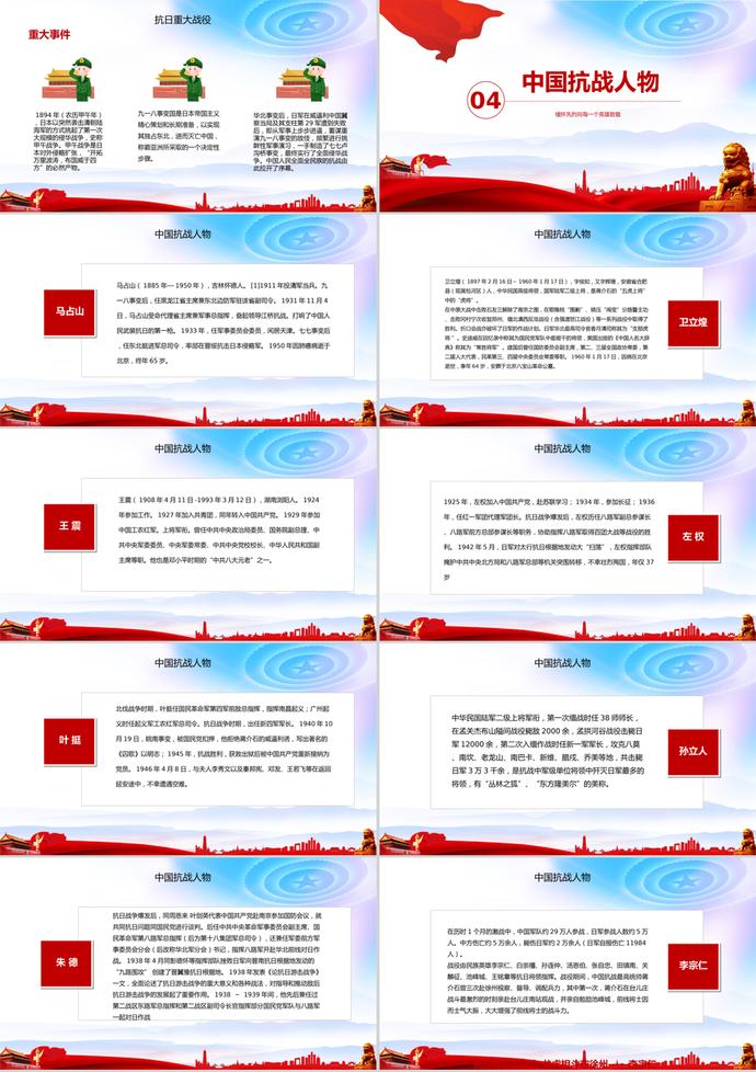 抗戰(zhàn)勝利紀(jì)念主題活動(dòng)PPT模板-2