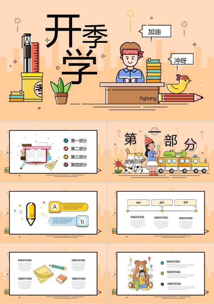 扁平學(xué)習(xí)加油開(kāi)學(xué)季PPT模板
