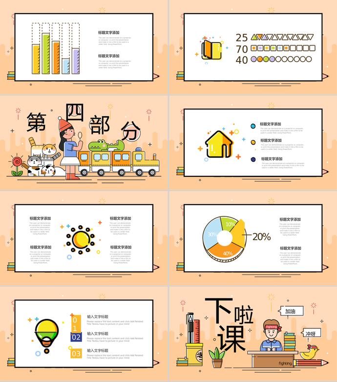 扁平學(xué)習(xí)加油開(kāi)學(xué)季PPT模板-2