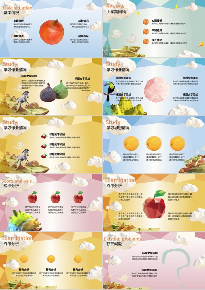 低多邊形卡通開學(xué)季家長會PPT模板-1