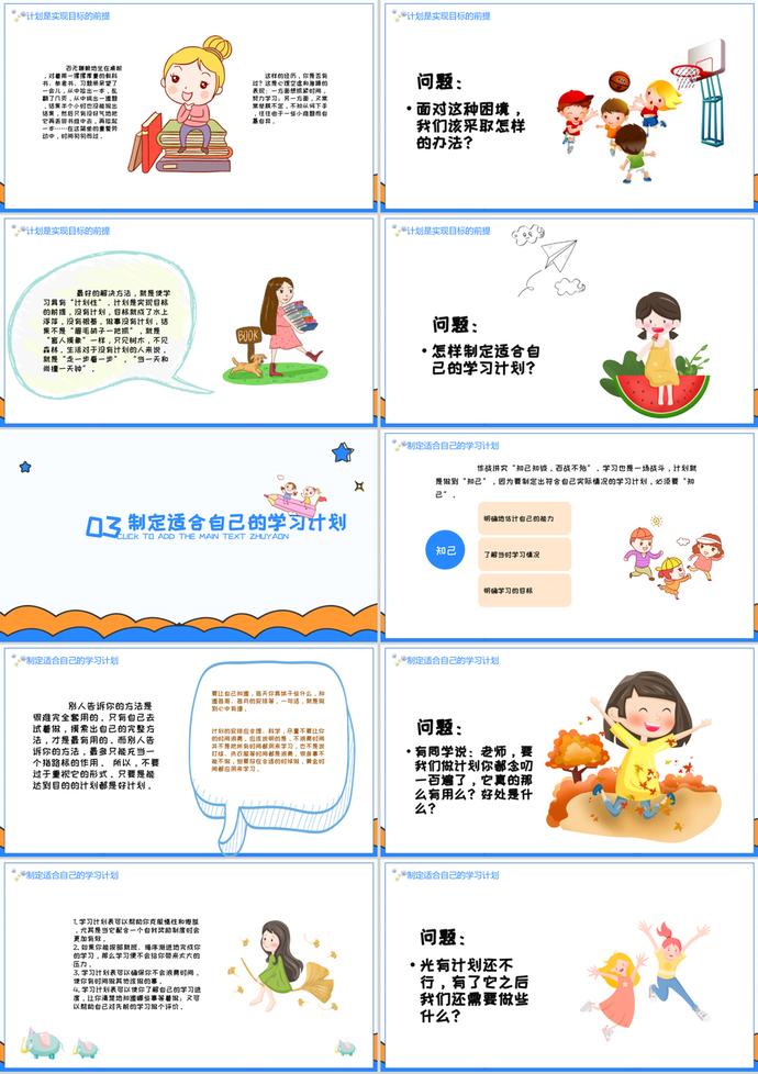 瘋狂開學(xué)季開學(xué)大作戰(zhàn)PPT模板-1