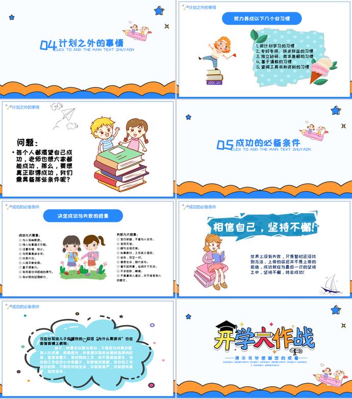 瘋狂開學(xué)季開學(xué)大作戰(zhàn)PPT模板-2