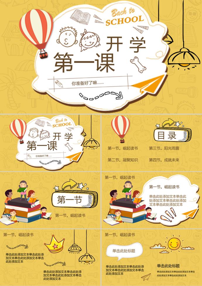 黃色卡通動漫創(chuàng)意開學(xué)季PPT模板