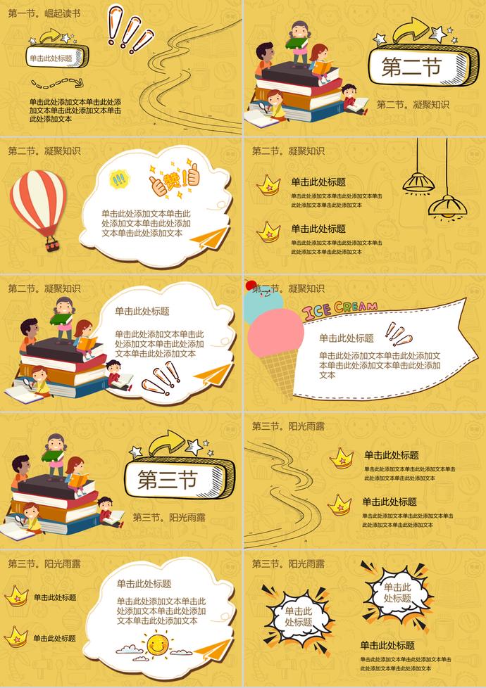 黃色卡通動漫創(chuàng)意開學(xué)季PPT模板-1