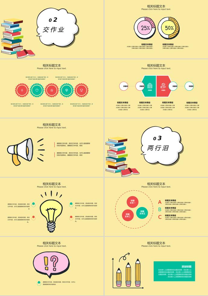 黃色系加油開學(xué)季PPT模板-1