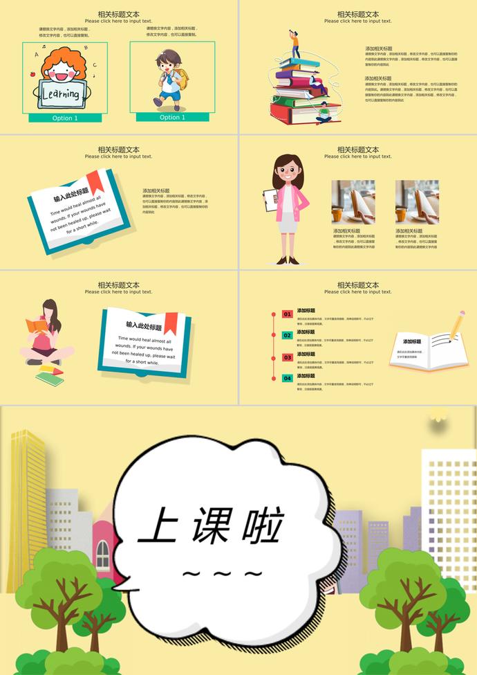 黃色系加油開學(xué)季PPT模板-2