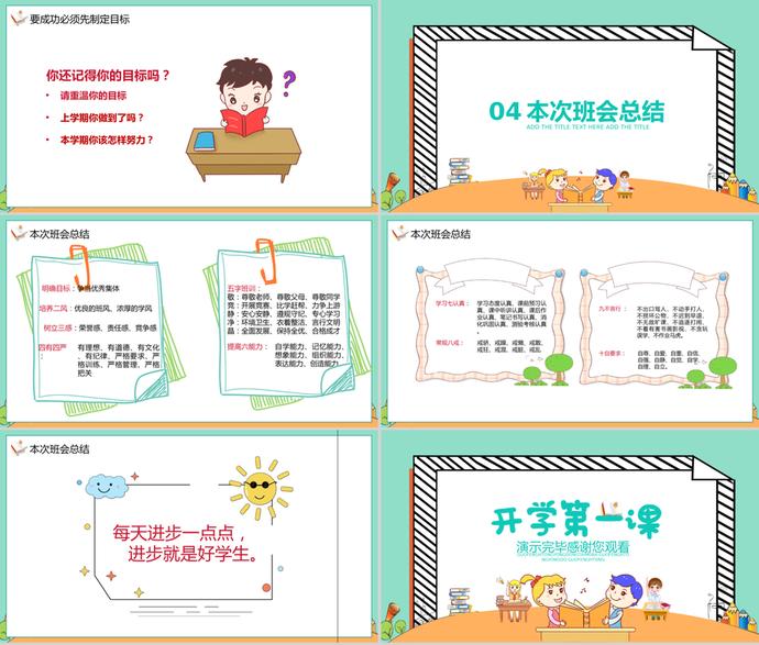 加油開學季開學第一課PPT模板-2