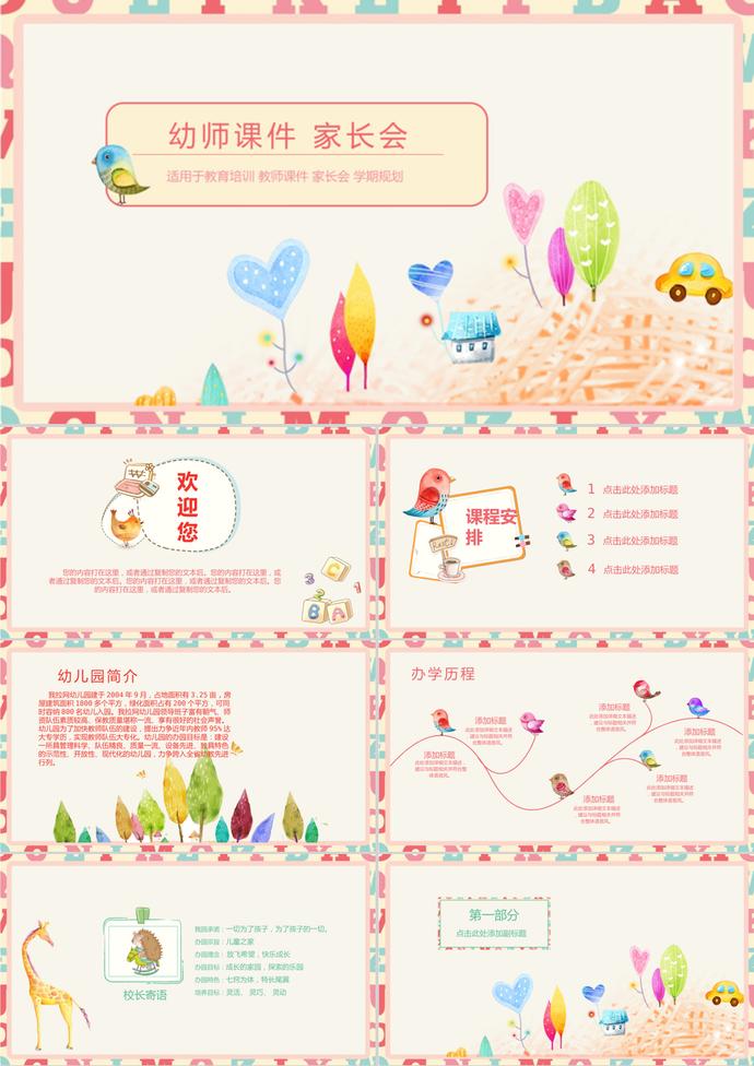 卡通兒童幼教課件開學季PPT模板