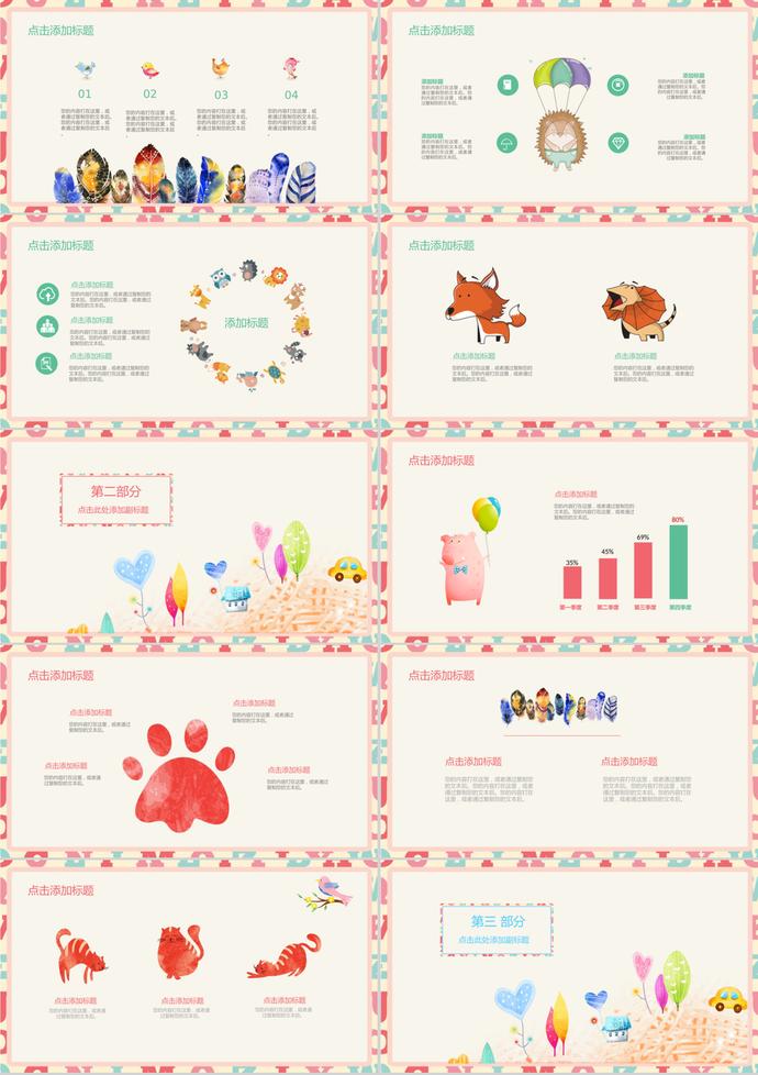 卡通兒童幼教課件開學季PPT模板-1