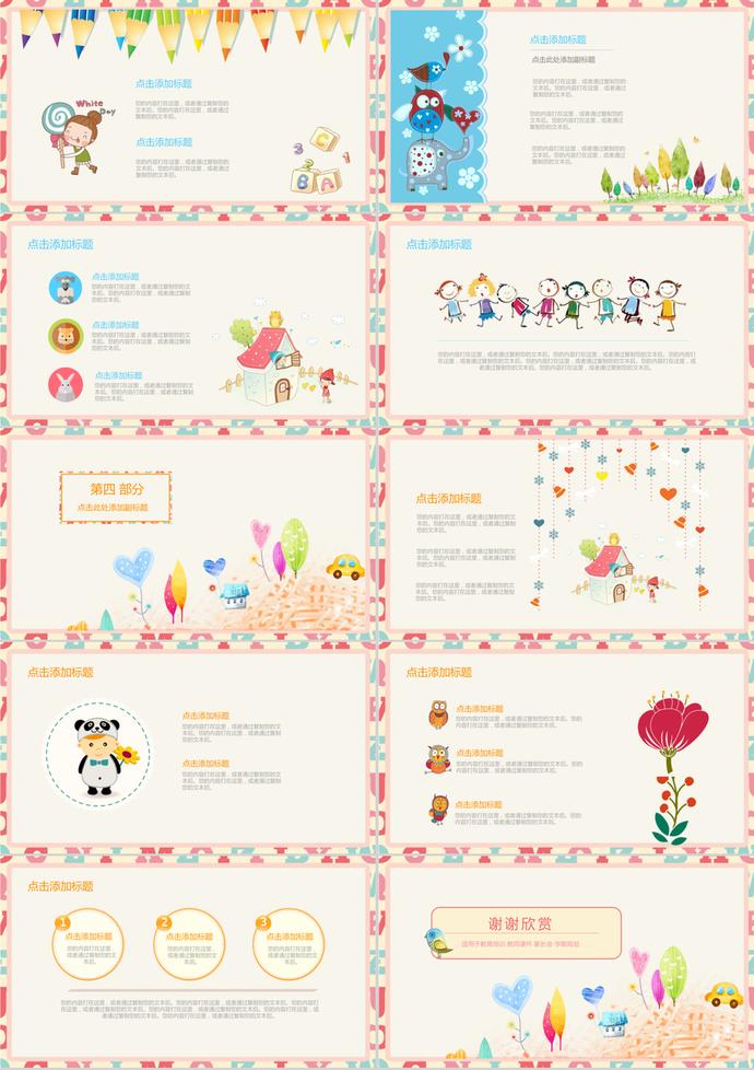 卡通兒童幼教課件開學季PPT模板-2