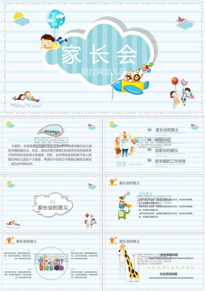 卡通風可愛開學季班級家長會PPT模板