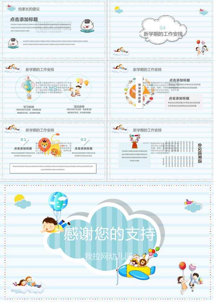 卡通風可愛開學季班級家長會PPT模板-2
