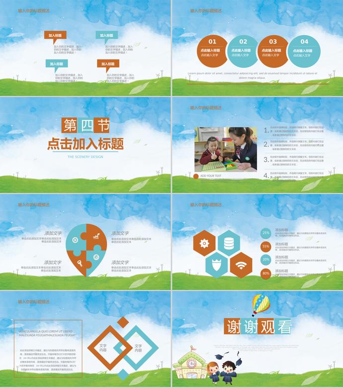 卡通開學(xué)季家長會兒童教育PPT模板-2