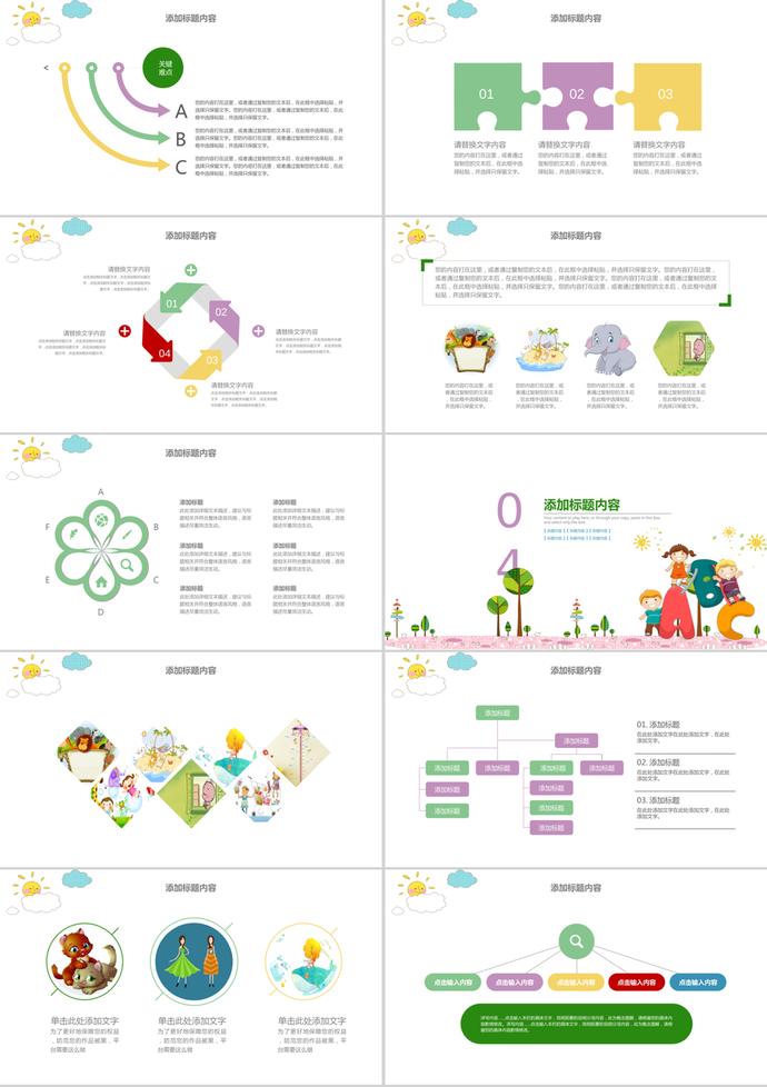 卡通幼兒園開學(xué)季PPT模板-2