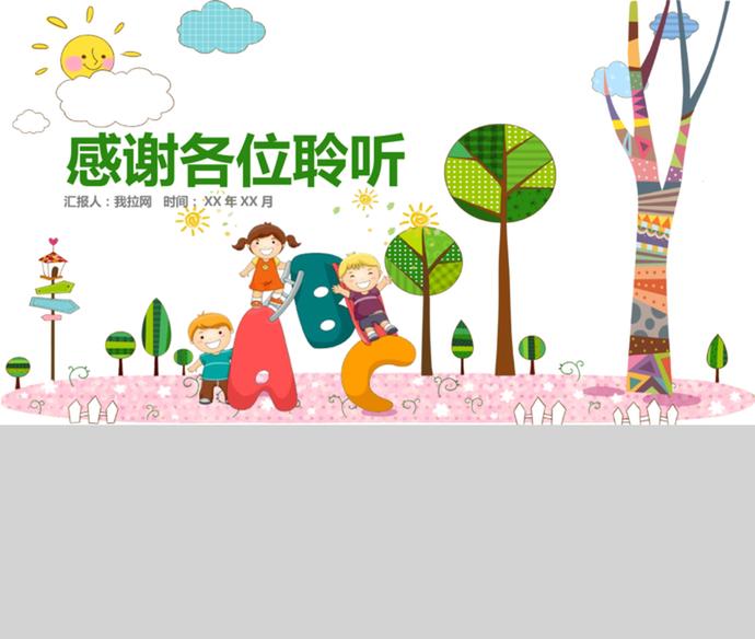 卡通幼兒園開學(xué)季PPT模板-3