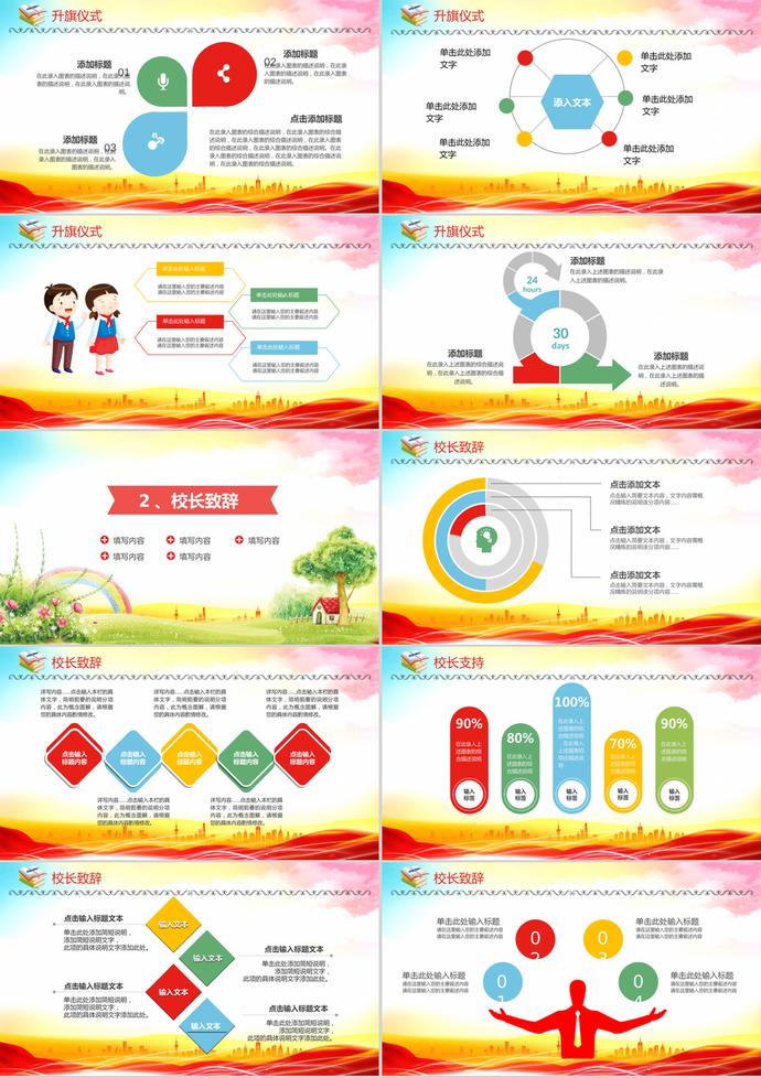 開學(xué)季典禮歡迎新生PPT模板-1