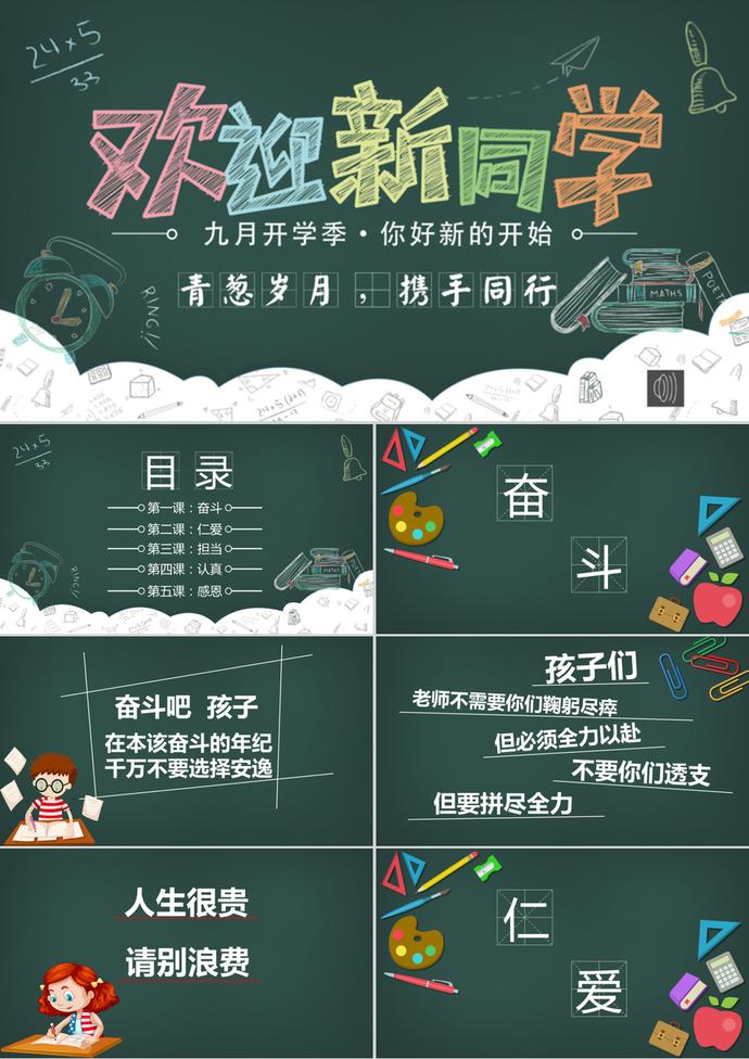 開學季歡迎新同學家長會PPT模板