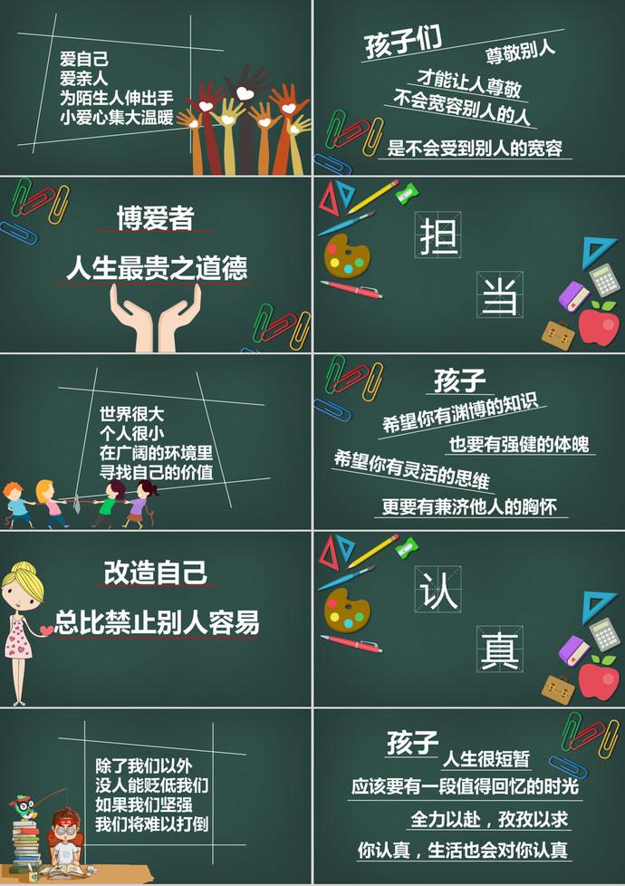 開學季歡迎新同學家長會PPT模板-1