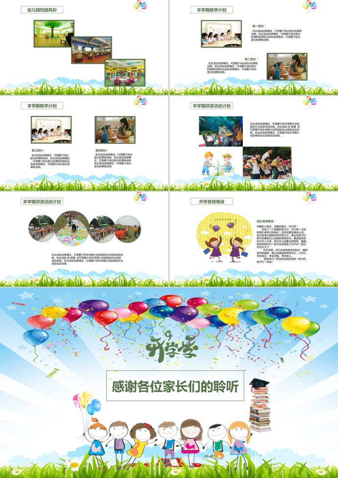 開學季手繪卡通小學幼兒園PPT模板-1