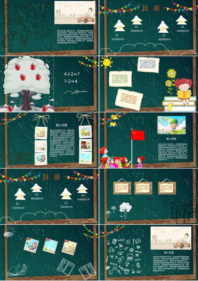 開學(xué)季幼兒園班會演講課件PPT模板-1