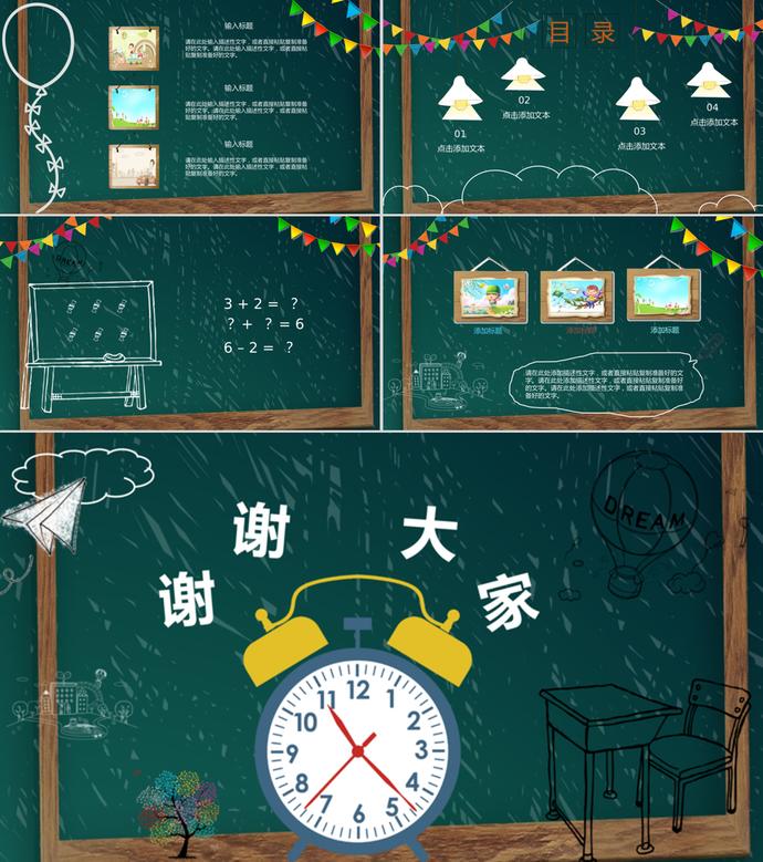 開學(xué)季幼兒園班會演講課件PPT模板-2