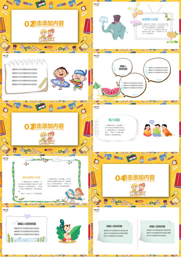 開學(xué)季幼兒園開學(xué)典禮PPT模板-1