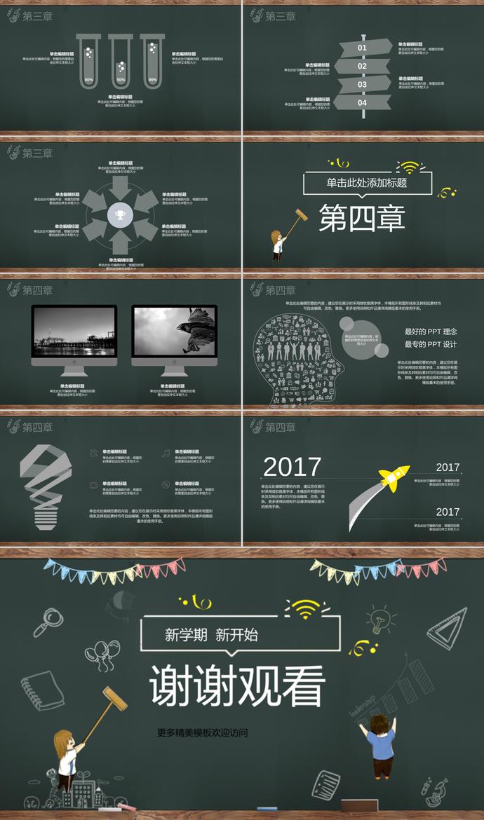 開(kāi)學(xué)季主題教育黑板風(fēng)PPT模板-2